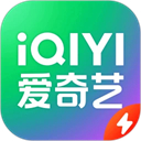 爱奇艺极速版